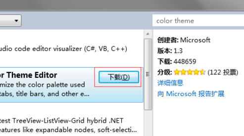 Visual Studio 2010更换皮肤的方法步骤
