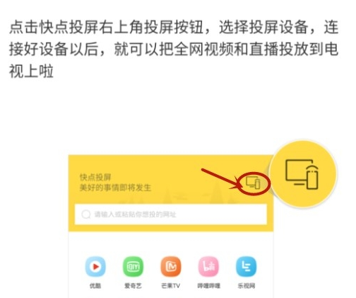 快点投屏APP的详细使用操作