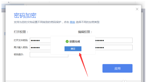 Word文档中给文档加密的操作教程
