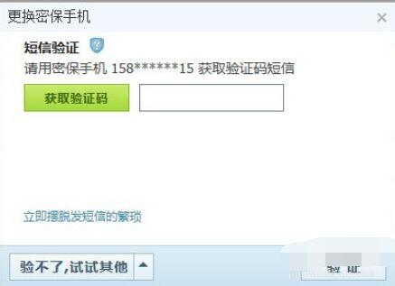 qq2015中绑定的手机号更换详细步骤