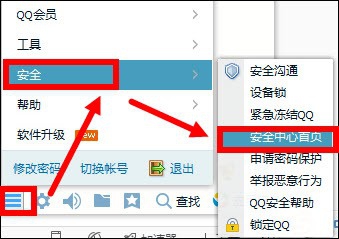 qq2015中绑定的手机号更换详细步骤