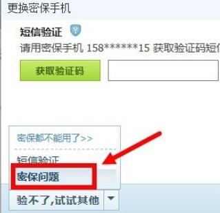 qq2015中绑定的手机号更换详细步骤