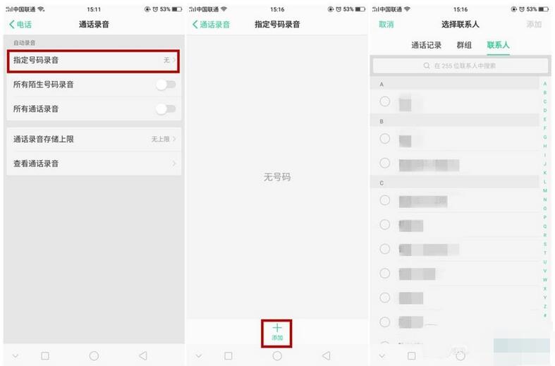 realme Q进行通话录音的操作方法