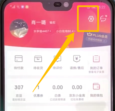 京东进行账号关联的操作教程