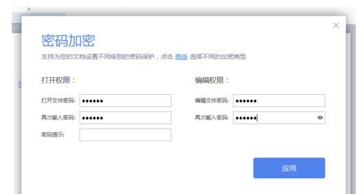 Word文档中给文档加密的操作教程