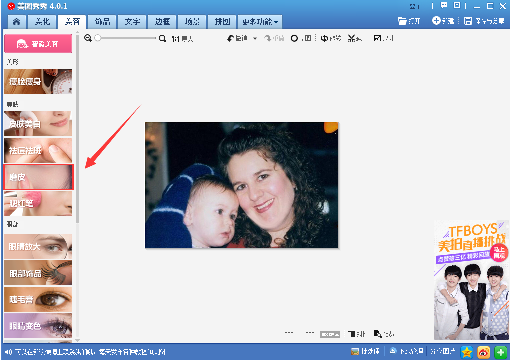 美图秀秀去除双下巴的操作步骤