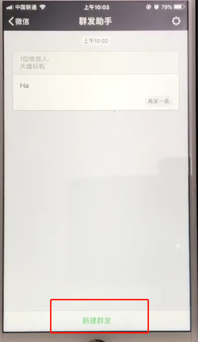 微信中打开群发的简单操作教程