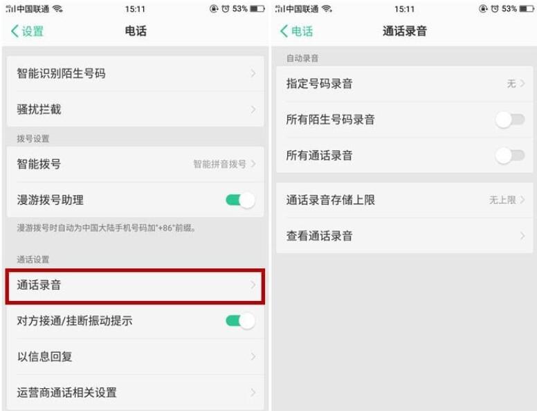 realme Q进行通话录音的操作方法