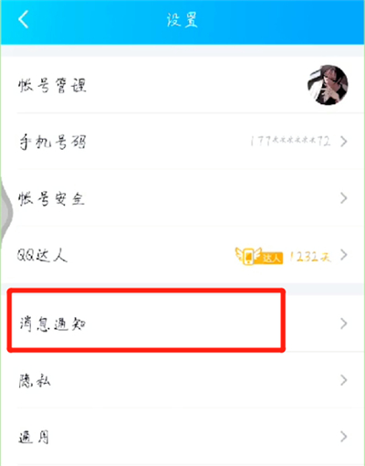 手机qq中屏蔽临时会话的操作步骤