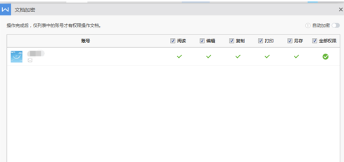 Word文档中给文档加密的操作教程