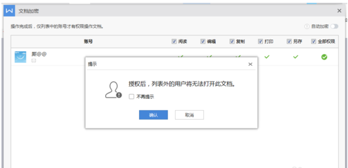 Word文档中给文档加密的操作教程