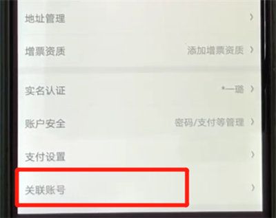 京东进行账号关联的操作教程