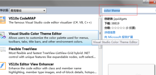 Visual Studio 2010更换皮肤的方法步骤