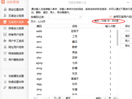 万能五笔输入法中使用qq五笔词库的具体方法