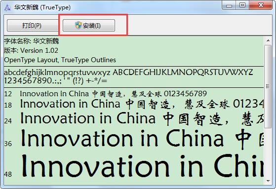 华文新魏字体的安装方法步骤
