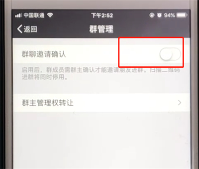 微信群中开启群主确认的操作步骤