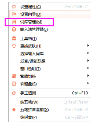万能五笔输入法中使用qq五笔词库的具体方法
