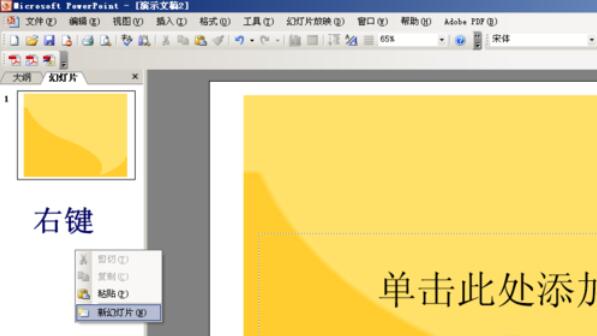 Power Point2003母版背景的设置方法步骤