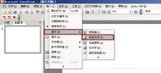 Power Point2003母版背景的设置方法步骤