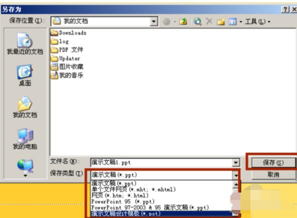 Power Point2003母版背景的设置方法步骤