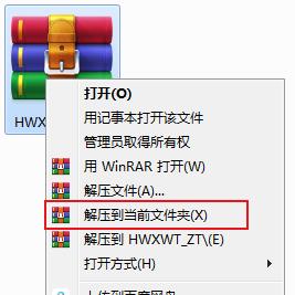 华文新魏字体的安装方法步骤