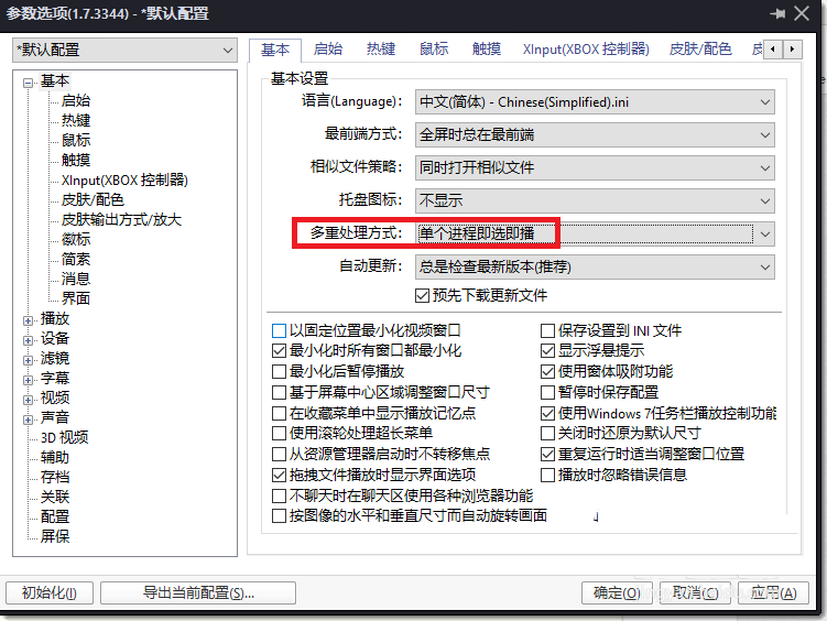 PotPlayer设置单个播放的详细操作教程