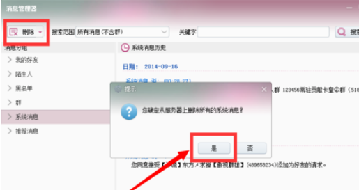 yy语音中清除聊天记录的详细操作步骤