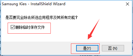 Samsung Kies3不使用套件卸载的具体步骤