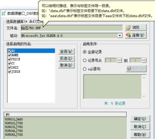 Label mx 连接DBF数据库打印标签的详细步骤