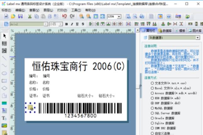 Label mx 连接DBF数据库打印标签的详细步骤