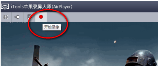 苹果录屏大师录屏时闪退黑屏的处理步骤