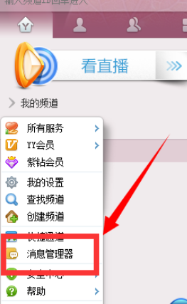 yy语音中清除聊天记录的详细操作步骤