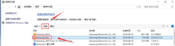 Samsung Kies3不使用套件卸载的具体步骤
