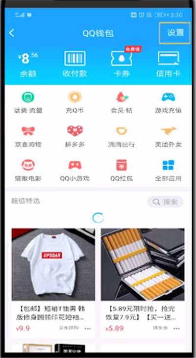 qq中使用代付的具体操作教程