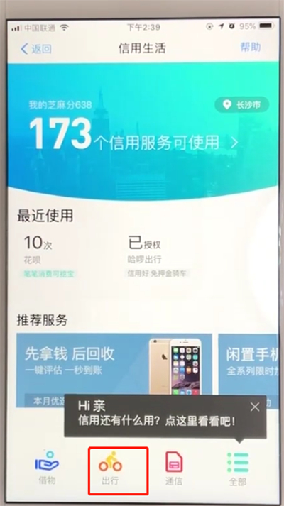 支付宝花呗中开通高速etc服务的操作教程