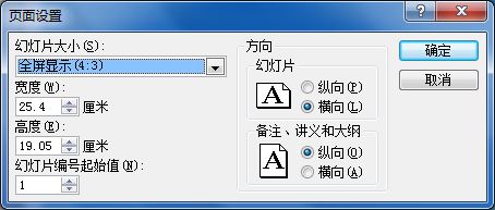 PowerPoint Viewer更改幻灯片大小的方法步骤