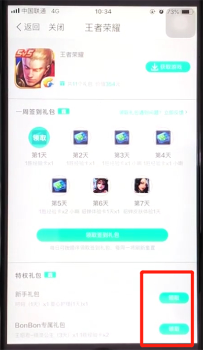 腾讯新闻领取游戏礼包的简单教程
