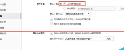 搜狗浏览器下载路径的位置详细说明