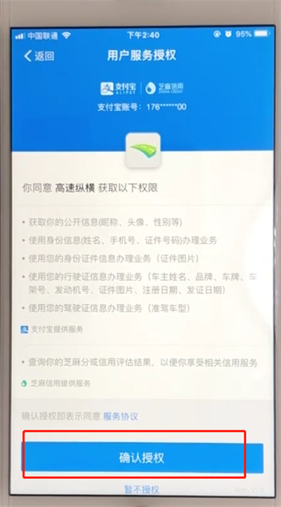支付宝花呗中开通高速etc服务的操作教程