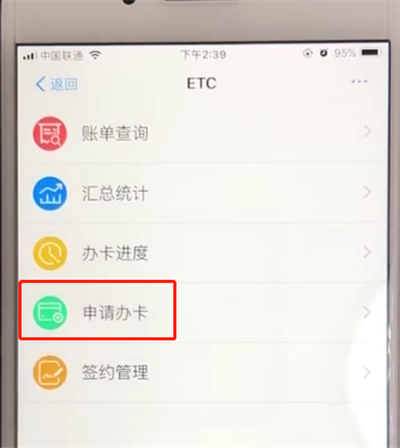 支付宝花呗中开通高速etc服务的操作教程