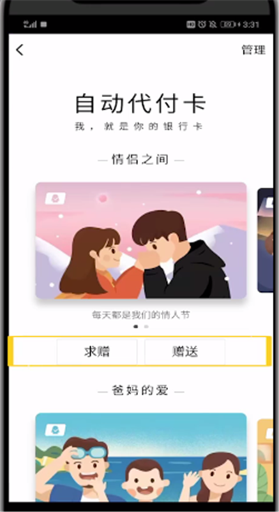 qq中使用代付的具体操作教程