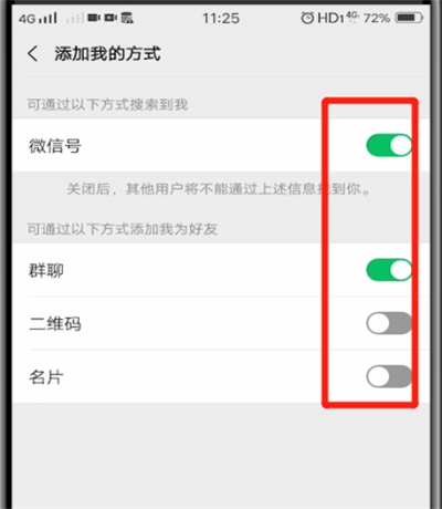 微信中让别人加不了的操作教程