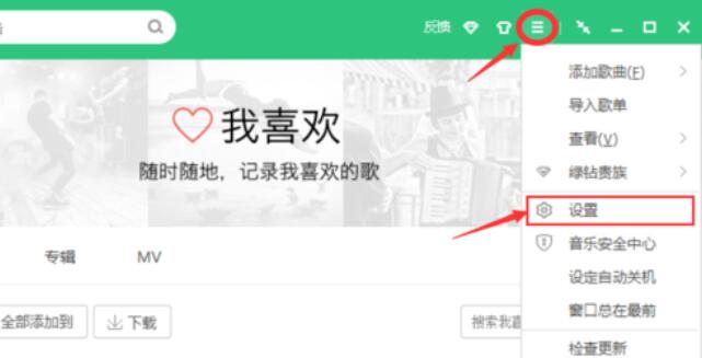 QQ音乐音效插件的安装方法步骤