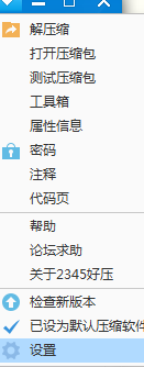 2345好压软件关闭自动更新的方法步骤