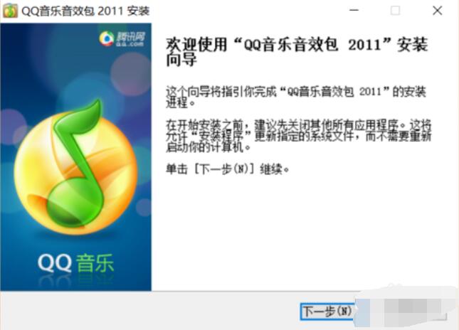 QQ音乐音效插件的安装方法步骤