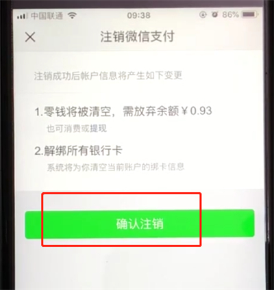 微信中注销微信支付的操作教程