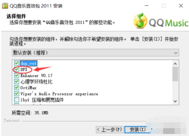 QQ音乐音效插件的安装方法步骤