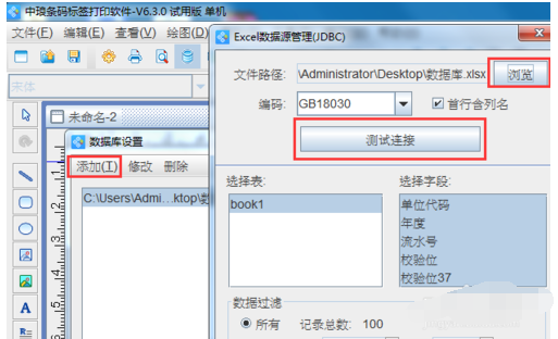 条码软件将excel表导入使用操作方法