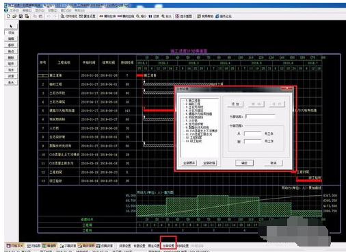 恒智天成资料软件网络图转横道图操作教程