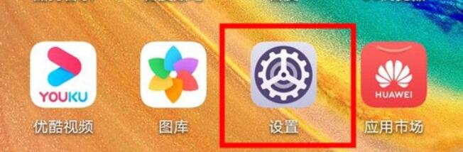 华为mate30打开DC调光的方法步骤